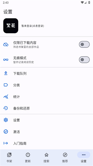 繁花漫画设置页面
